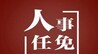 刘力任重庆社会科学院党组书记、院长 曾在武汉、成都、重庆任职