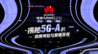 5G-A用户破千万：商用一年，从通信技术到产业引擎 ｜凤凰V现场