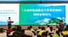 全国首个聚焦生态环境志愿服务平台建设团体标准在甬发布