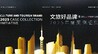 “文旅好品牌”2025年度案例征集启动，共探行业标杆新图景