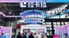 股东减持、业绩滑坡、合规顽疾缠身，拉卡拉“流血”赴港IPO