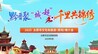 黔晋聚“城超” 千里共锦绣——太原文化和旅游（贵阳）推介会圆满落幕