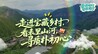晋情乡约 自在驰行丨“寻梦三晋乡韵”宝藏乡村揭晓，邂逅诗与远方