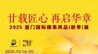 廿载匠心 再启华章——2025厦门国际佛事用品（秋季）展