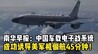 港媒爆料！中国电子战系统拿捏美军机，诱导P8A偏航45分钟