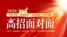 2026高招面对面  填报志愿划重点