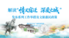宿迁文旅最听劝！官宣新IP、邀请何润东助阵、10天免票