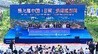 第九届中国（日照）新闻摄影周启动