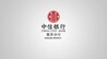卅五芳华与江苏共进，金融为民写时代答卷——中信银行南京分行服务中国式现代化江苏新实践