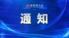 家长们注意！余江区2026年儿童疫苗查漏补种专项行动全面启动