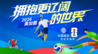 2026美加墨世界杯