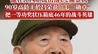 曾在江西上饶击落U2侦察机，90岁高龄王於昌荣获“七一勋章”