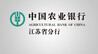 麦田里的金融账——全链护航三夏，江苏农行金融活水浸润鱼米之乡