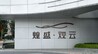 南昌县煌盛·观云小区贴错门牌号 男子花6.8万元装修后发现不是自己家