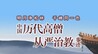 明月净松林  千峰同一色——中国历代高僧从严治教事迹