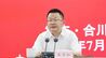 合川区委书记姜雪松：做好搭台、引流、破壁、赋能等文章 着力建设创新强区