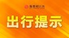 7月22日起，南昌优化调整、增开多条公交线路