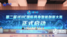 2026“智算未来”产业生态大会暨第一届IEIIC国际具身智能创新大赛颁奖仪式举办