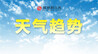 大到暴雨！降温！江西天气又要“变脸”