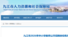 九江市2026年中小学教师招聘进入体检人员名单公布