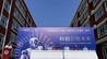 科创启智未来，齐鲁少年筑梦前行 ——ICC山东赛区赛事活动圆满收官