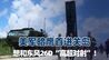 美军暗鹰首进关岛，想和东风26D“高超对射”！可是有车却无弹