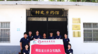 古约新声传法韵 青衿行野探治源——西安培华学院明法夏日实践队深耕蓝田德法共治基层