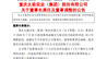 重庆太极集团董事长俞敏履职未满两年离任 提名国药控股前副总裁蔡买松为董事候选人