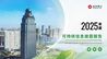 临商银行2025年度可持续信息披露报告