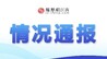 上饶玉山一居民楼发生爆炸致1死1伤，官方通报：液化气罐泄漏引起爆炸起火，具体原因正在调查中
