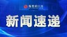 迈入市场化运营新阶段！江西首家虚拟电厂参与电力市场交易