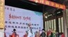 章丘区官庄街道：梆子腔里听山河，书卷香中读古今