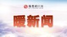 南昌经开区一女孩想不开欲跳桥 热心路人合力救下