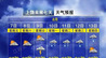 本周日晚“白海豚”将影响上饶，带你揭秘台风路径的幕后操盘手