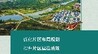 七个“要”，带你读懂山东如何推进农业农村现代化建设