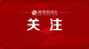 武汉六环线北段4标再迎节点 全线转入路面面层施工冲刺阶段
