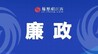 南昌市青云谱区建筑工程质量和安全服务中心副主任刘琨被查
