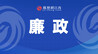鹰潭市人民政府党组成员、副市长陈敏接受纪律审查和监察调查