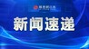 “新长征杯”江西省中小学生“三大球”联赛落幕