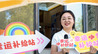 【幸运补给站④】快乐8送来惊喜，南昌这一站喜气满满