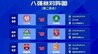 “赣超”八强赛（第二回合）观赛指南来了