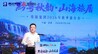 龙丛：以旅居为支点，让贵州从旅游目的地走向旅居生活目的地