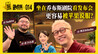 媒体坐在乔布斯剧院看发布会，更容易被苹果说服？｜014硬唠科-视频播客