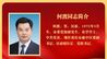何渡当选重庆市渝中区人民政府区长