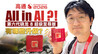 全面AI！解析第六代骁龙 8 超级至尊版