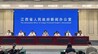 “鹤舞赣鄱”江西省女性职业规划与发展大赛新闻发布会