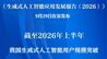 我国生成式人工智能用户规模突破7亿人