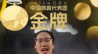 江西两名学子拿下亚运会1金、1铜