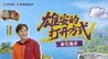 家在雄安｜雄安的打开方式