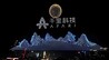 千里科技扔下关键一子，让AI长进雷达里